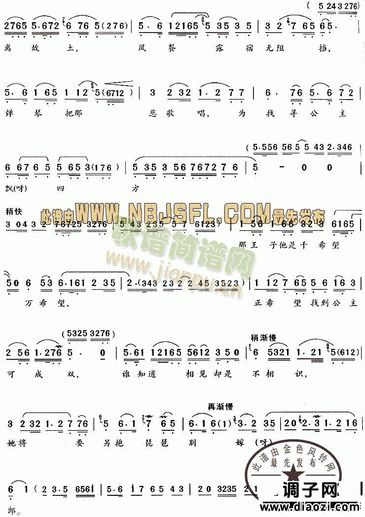 手抚琴儿心悲惨(《沙漠王子·算命》唱段)