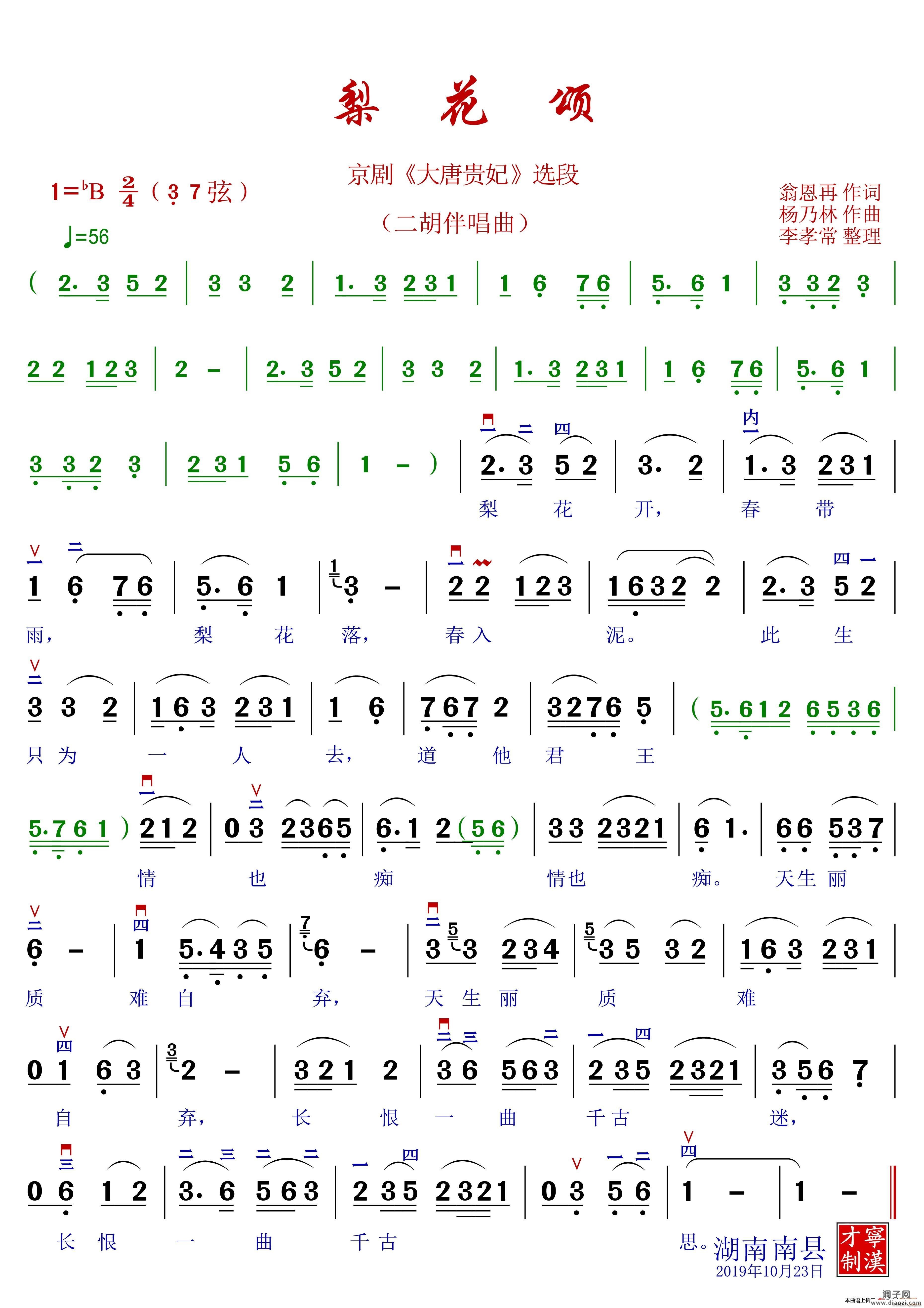 梨花颂（ 唱版）