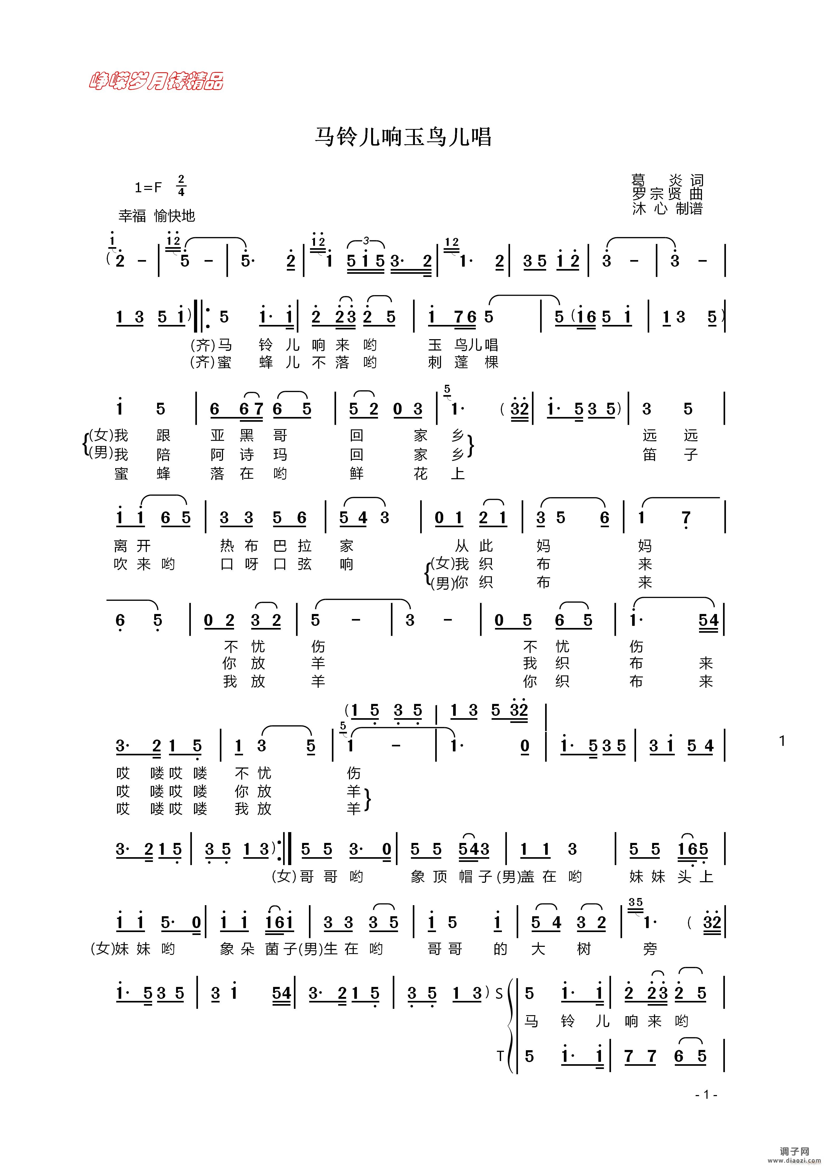 马铃儿响玉鸟儿唱（一） 】百年精品】