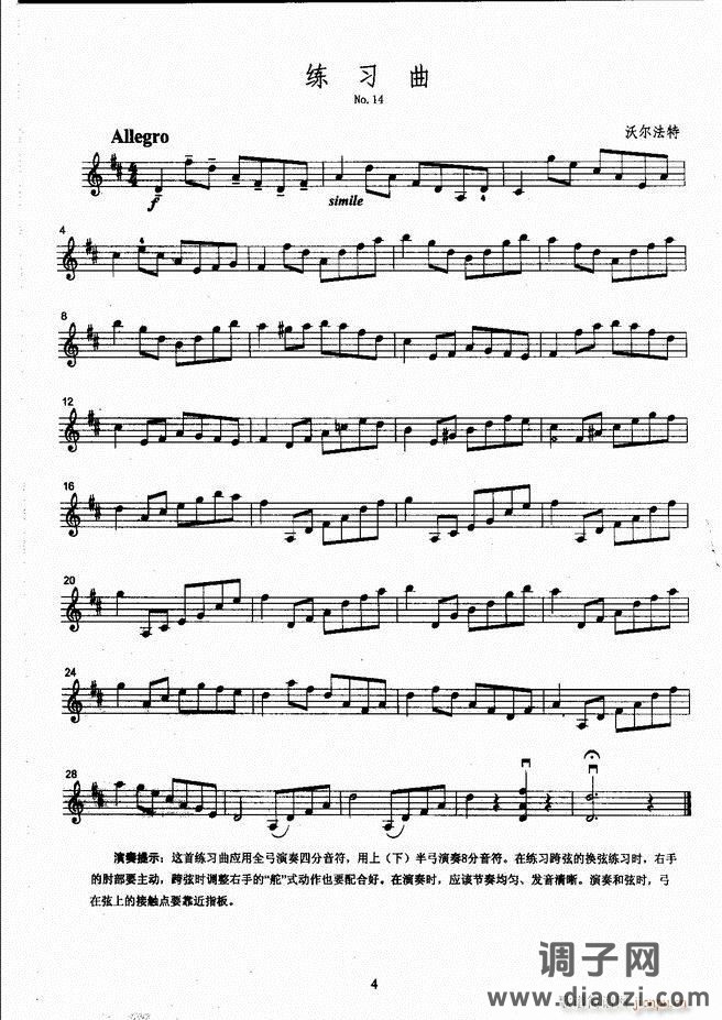 湖北艺术职业学院社会艺术考级系列教材 小提琴考级教程 （上册）1-60