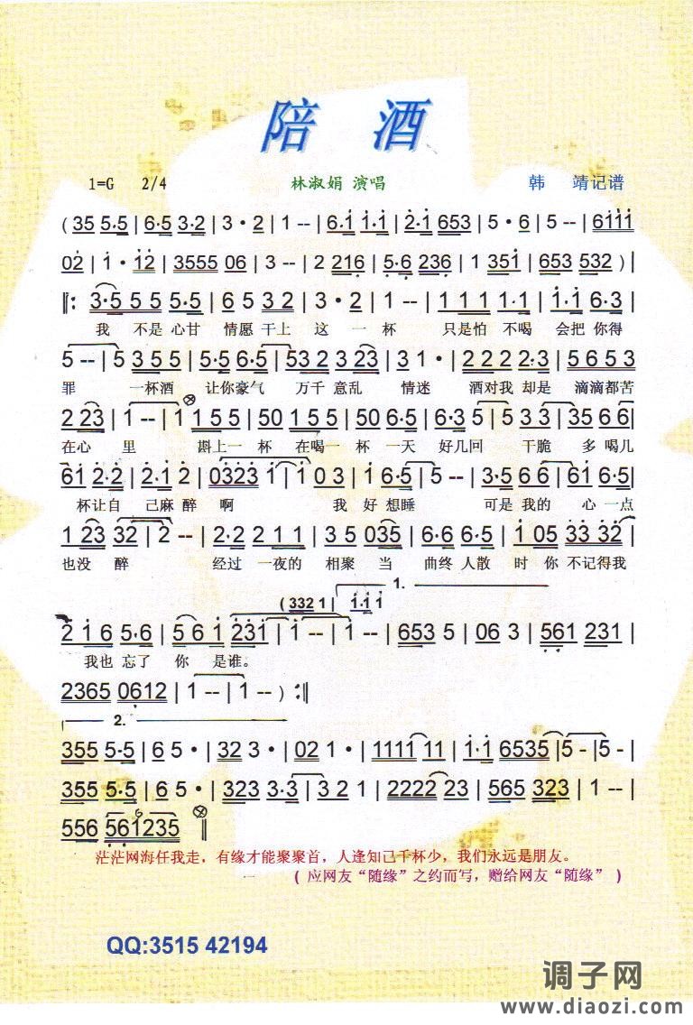 陪酒 林淑娟【彩谱】