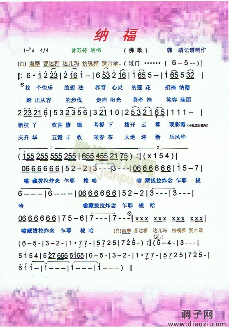 纳福（佛歌）[彩谱]