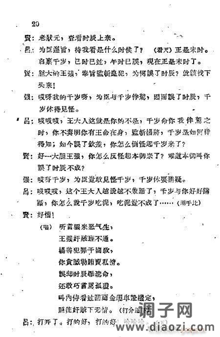 秦腔《打王强》目录1-20