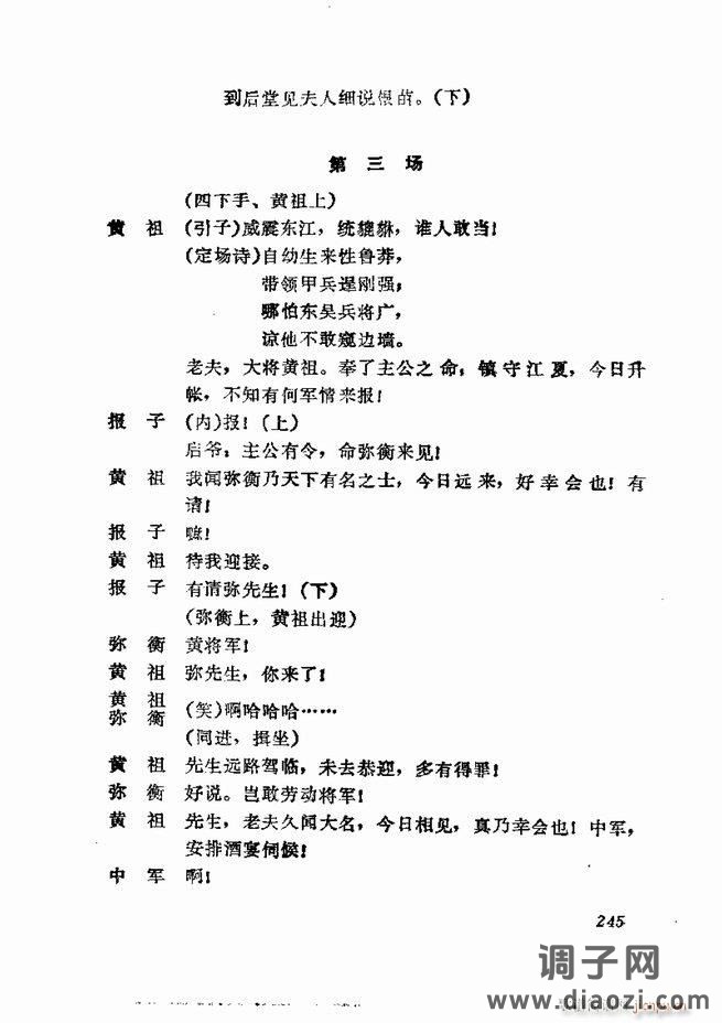 京剧集成 第五集 181-252