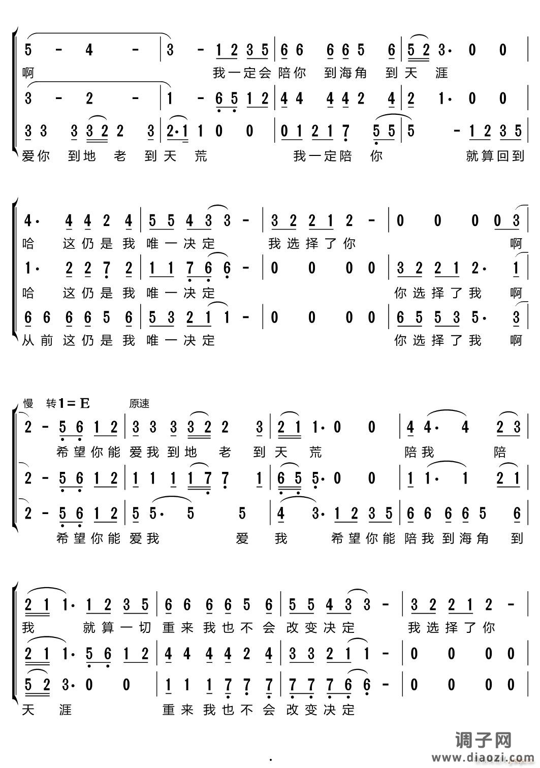 选择（三重唱 ）