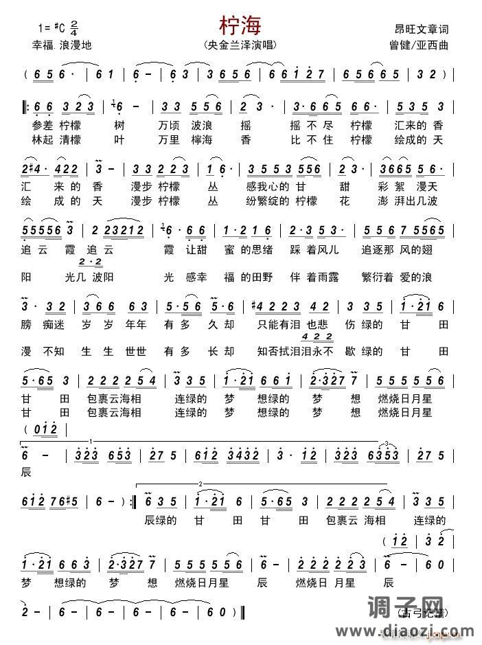 柠海简谱