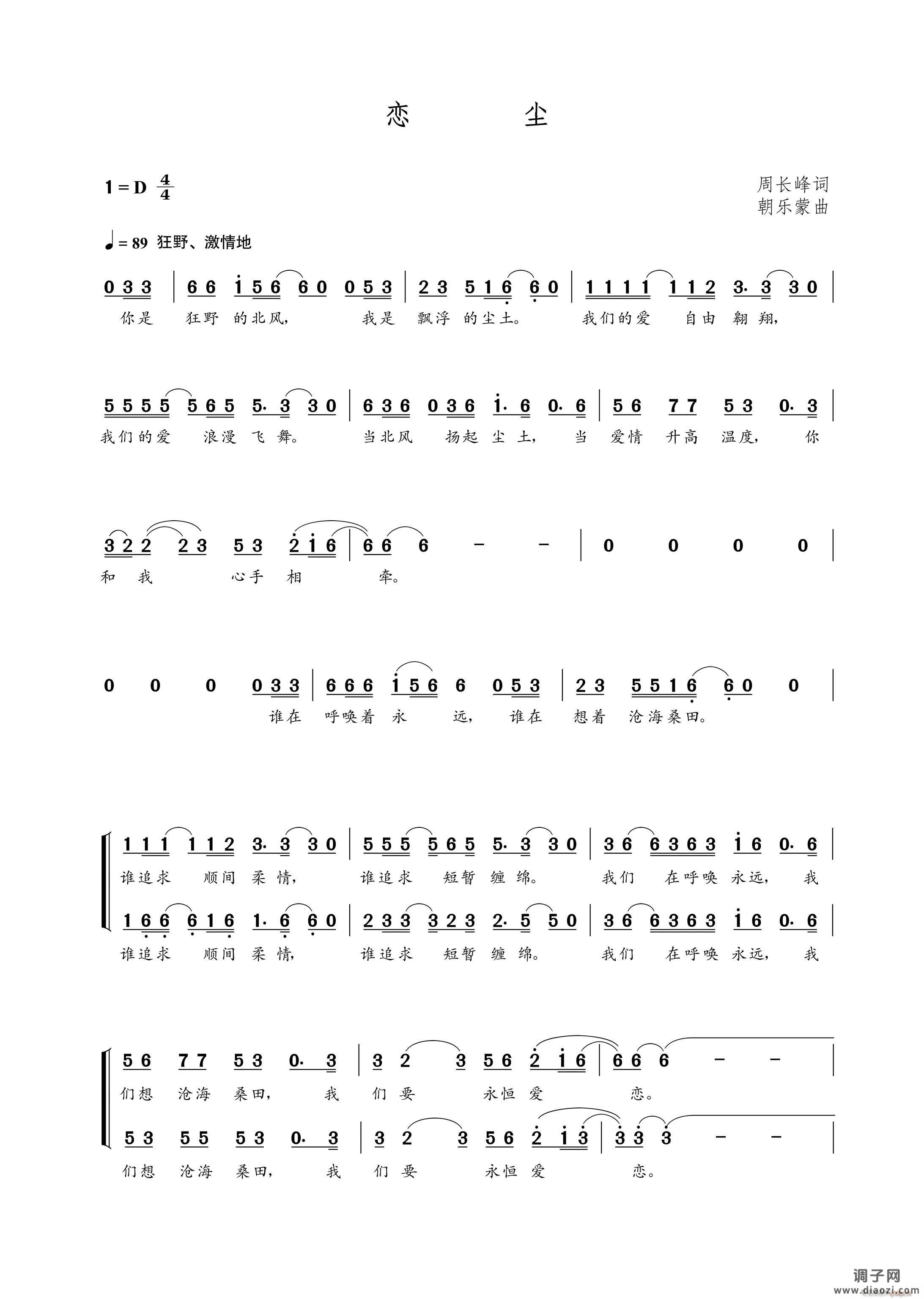 恋尘（周长峰词 曲）