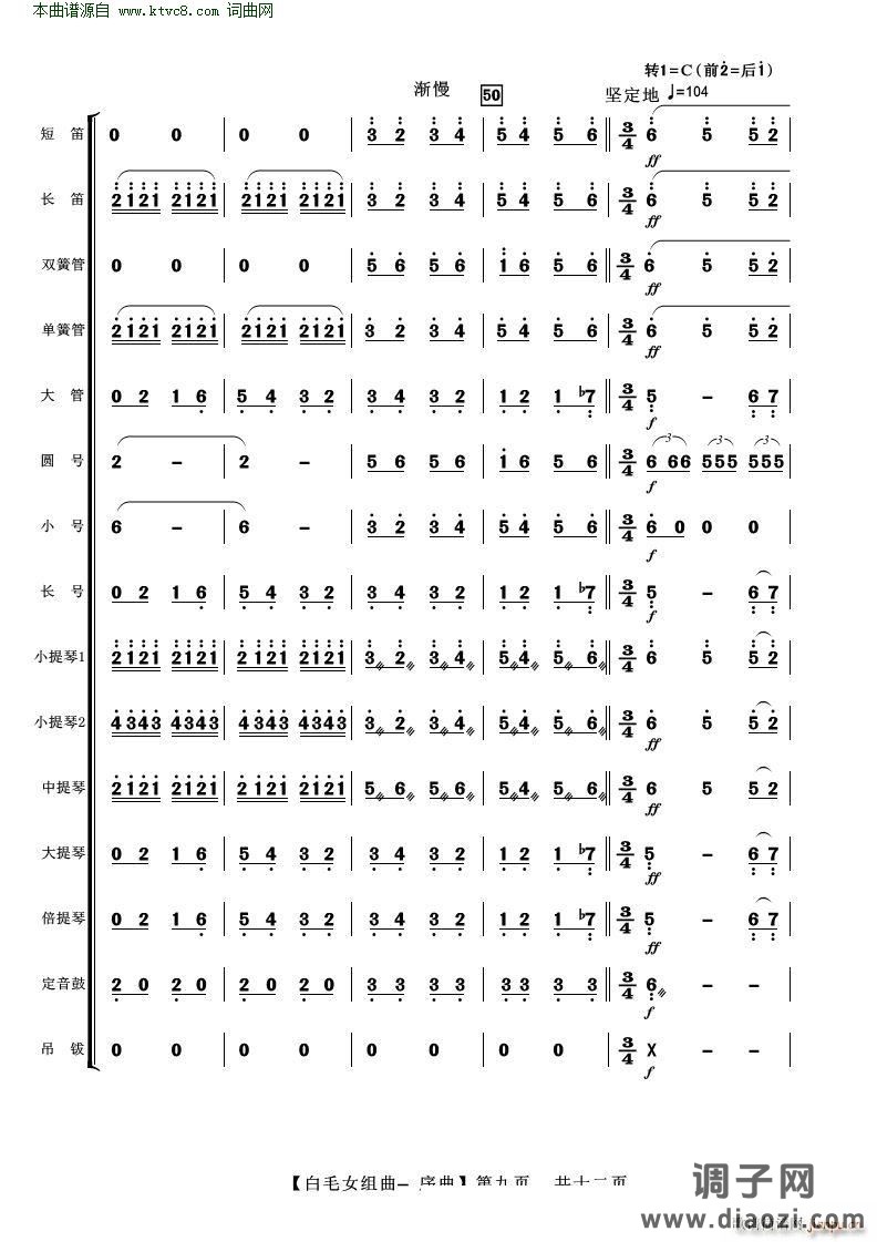 白毛女组曲——序曲( 管弦乐 )