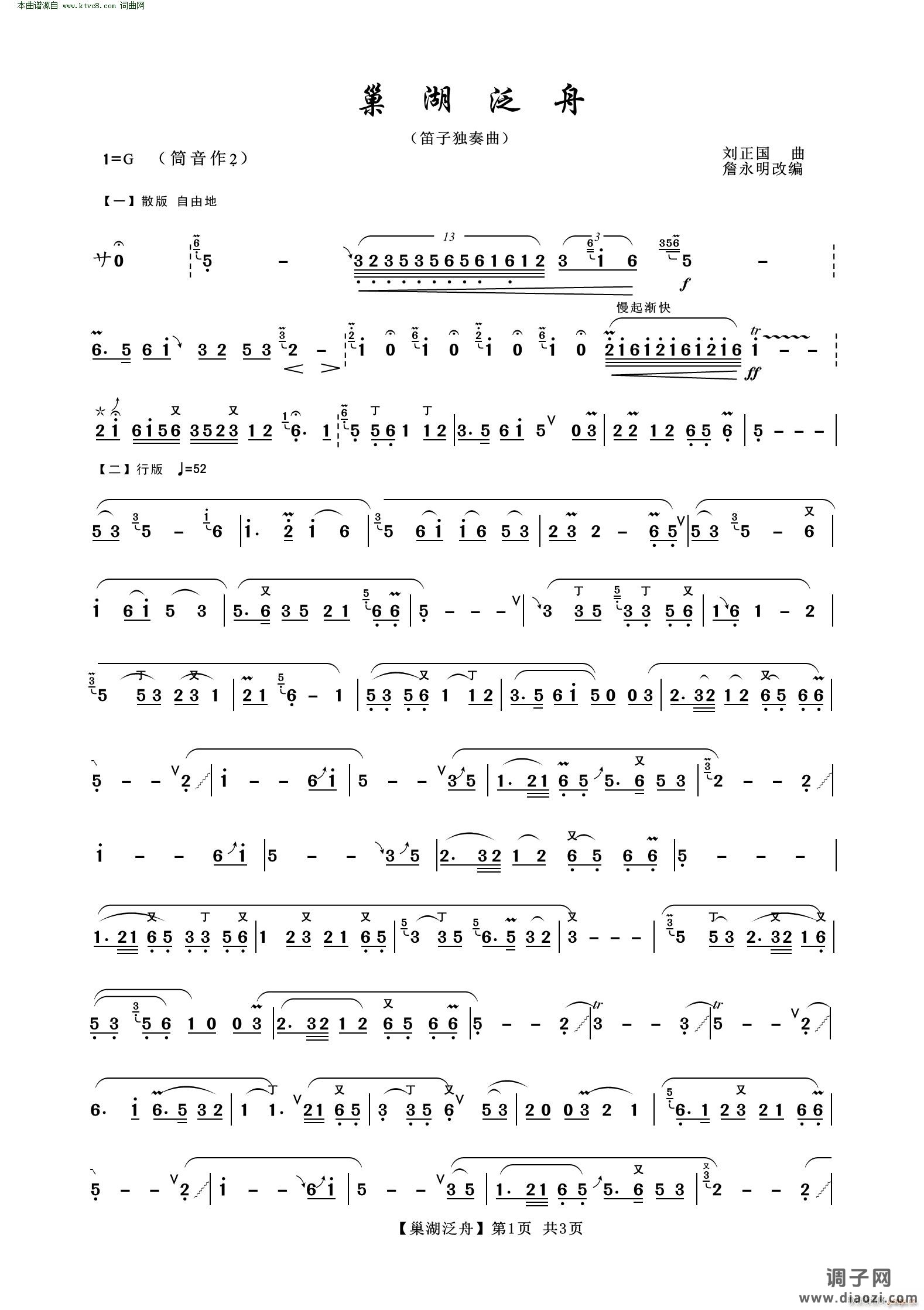 巢湖泛舟(笛子独奏曲)