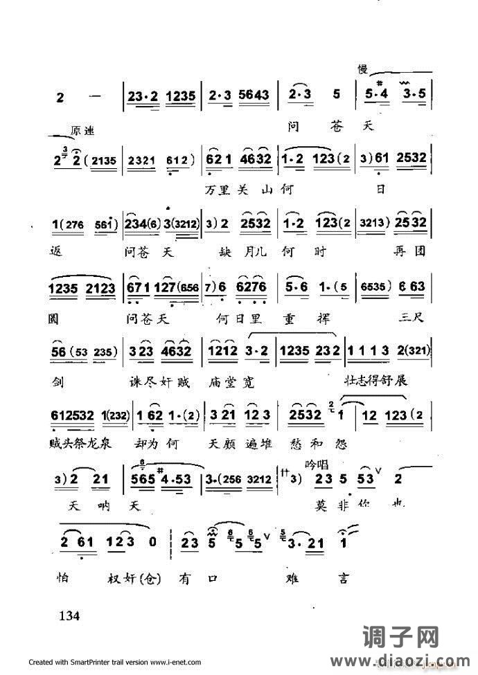 中华京剧名段集粹 121-180