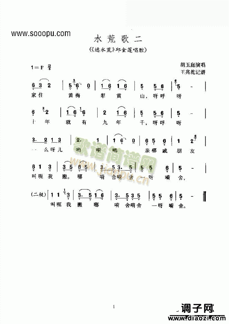 黄梅戏—水荒歌二—花腔 其他类 戏曲谱