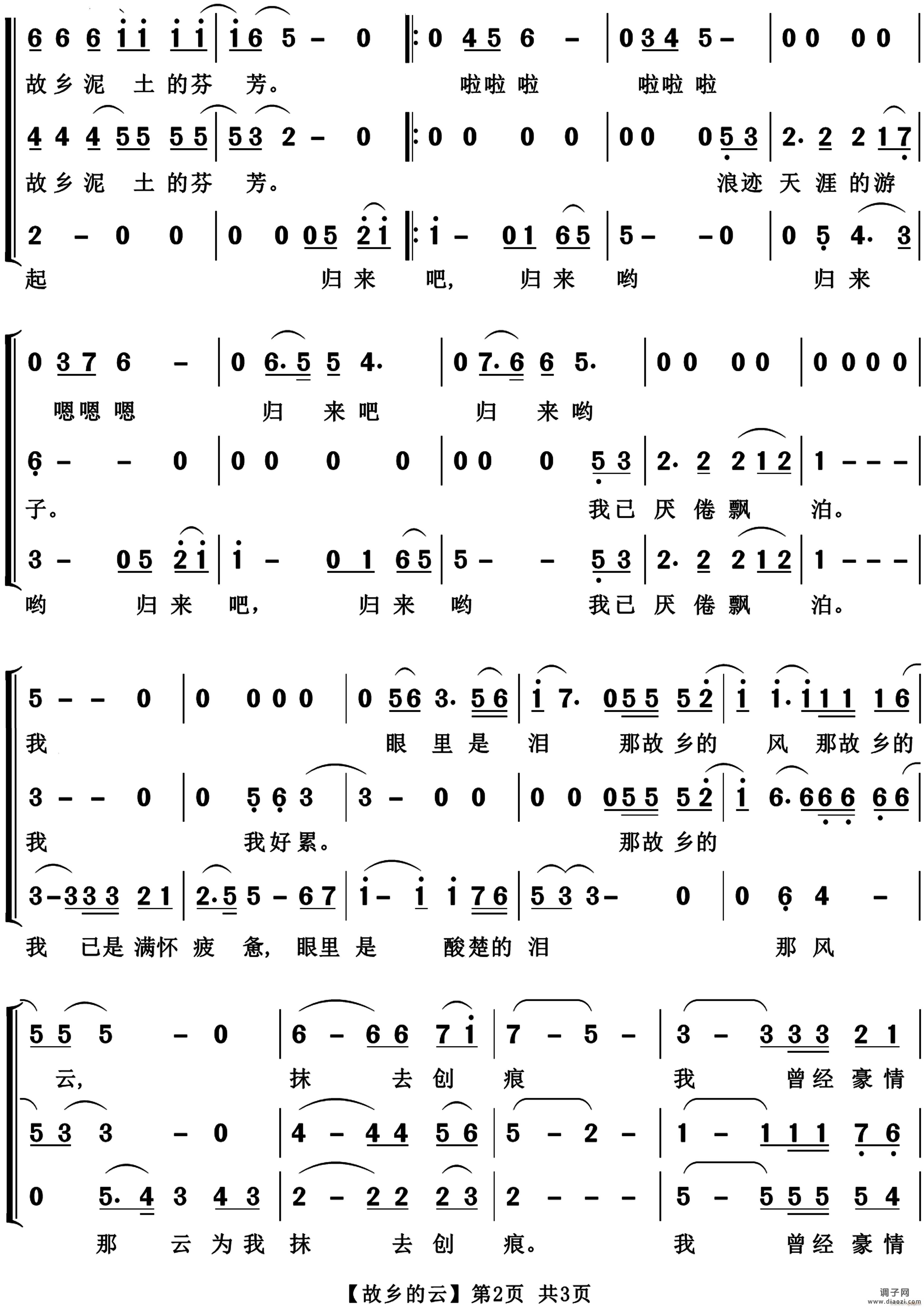 故乡的云梦之旅合唱组合