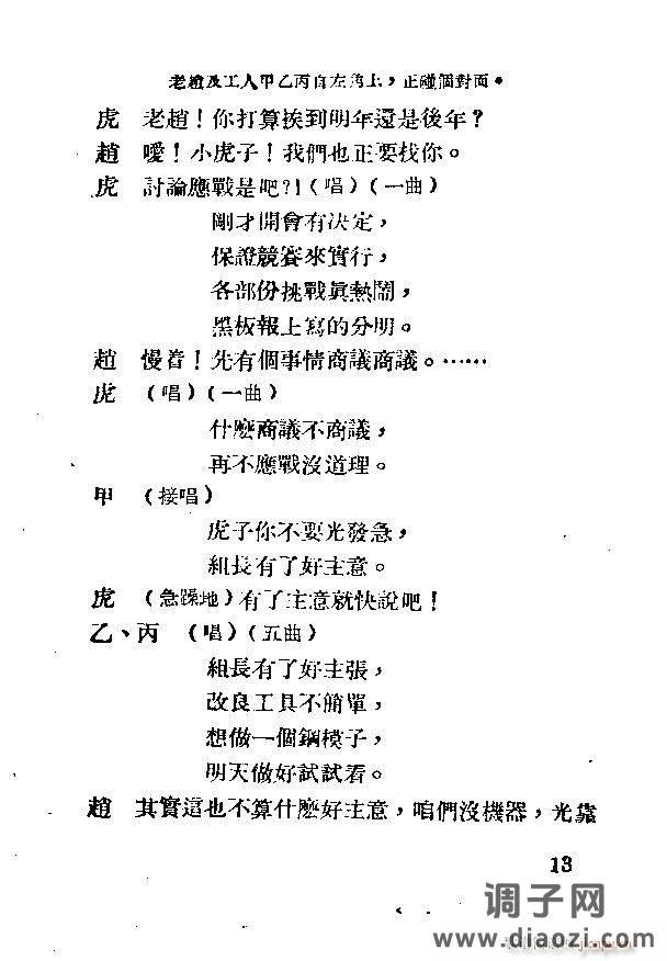 歌剧《应战》剧本