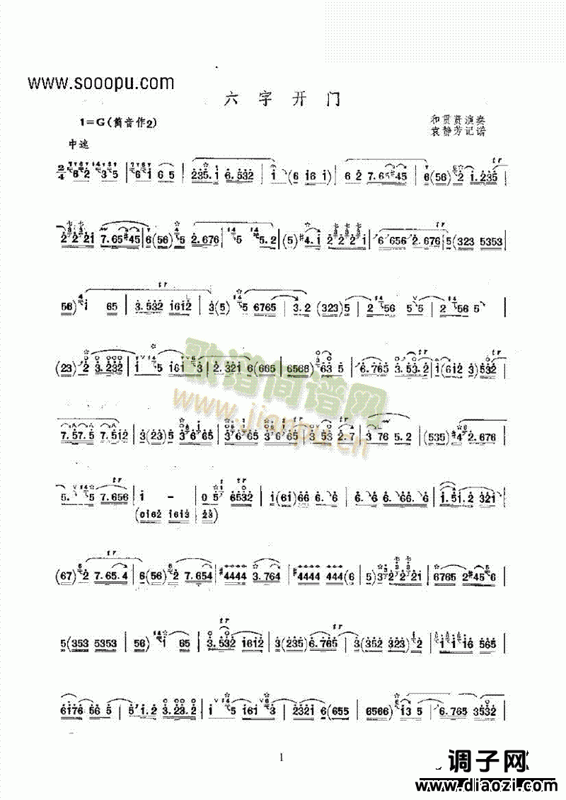 六字开门 民乐类 唢呐