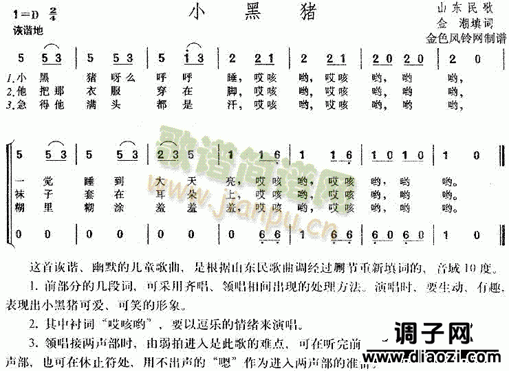 小黑猪(山东民歌、儿童歌)