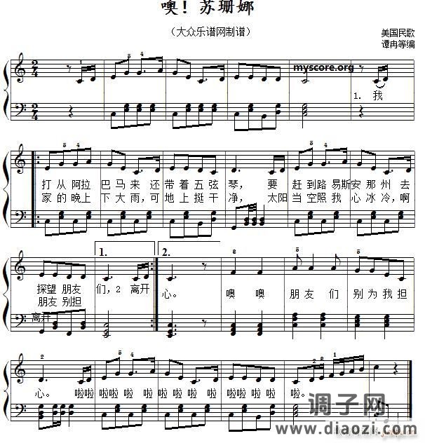 噢 苏珊娜（儿童歌曲弹唱、伴奏）