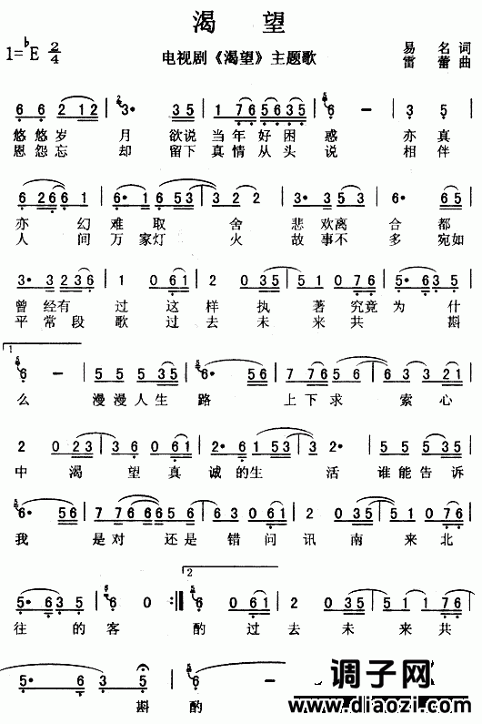 渴望（同名电视剧主题歌）