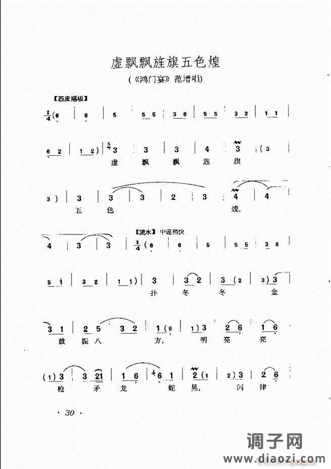 唱腔选集 目录前言1-60