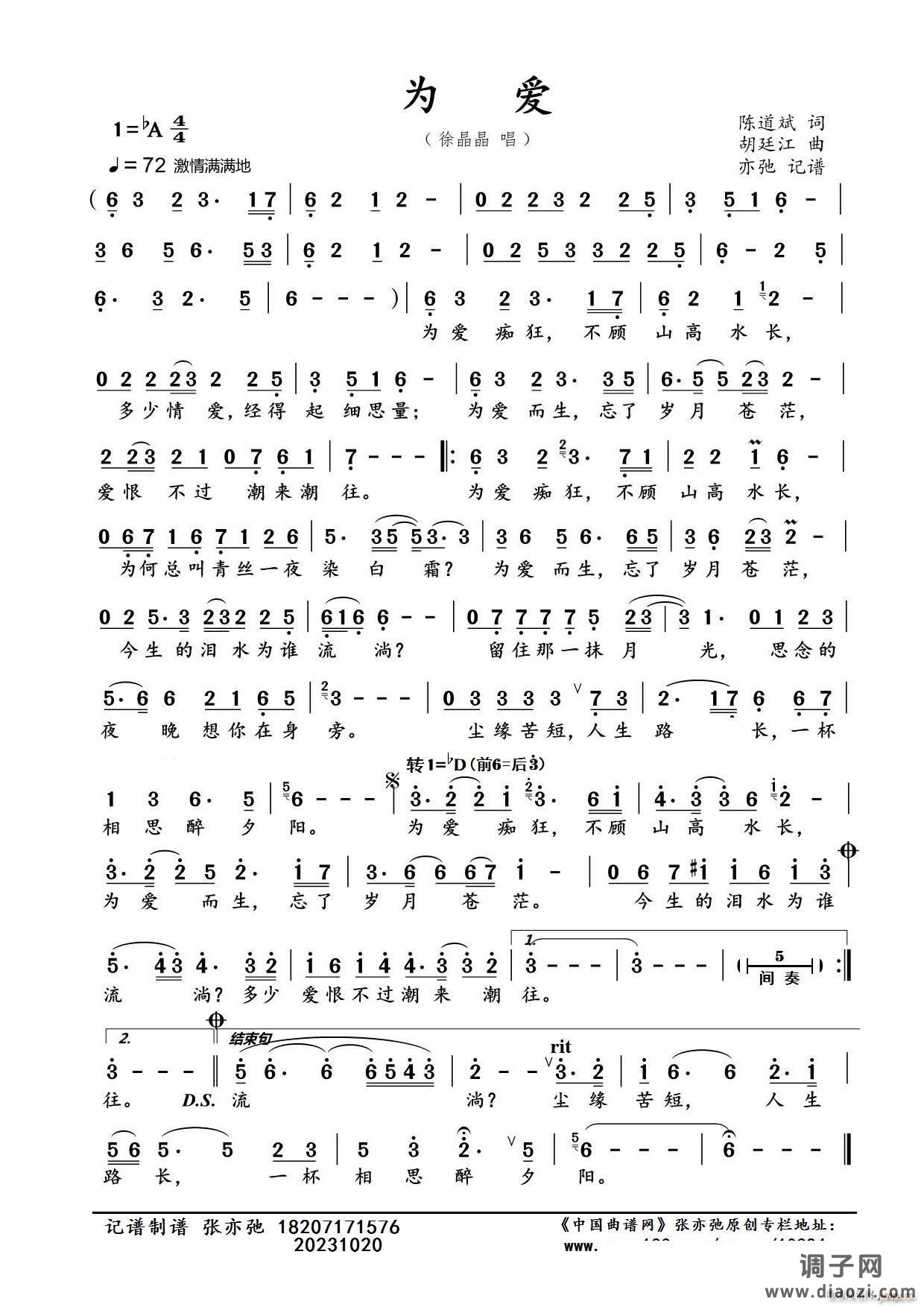 为爱（亦弛记谱）