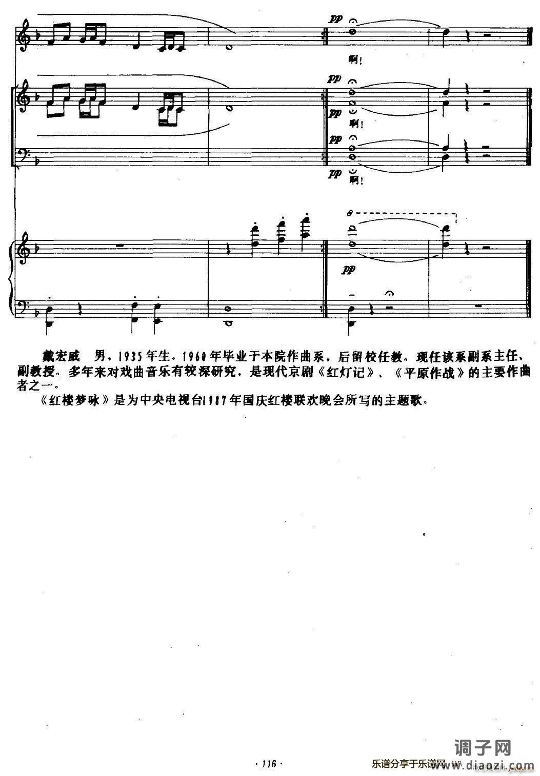 红楼梦咏（钢琴伴奏谱）