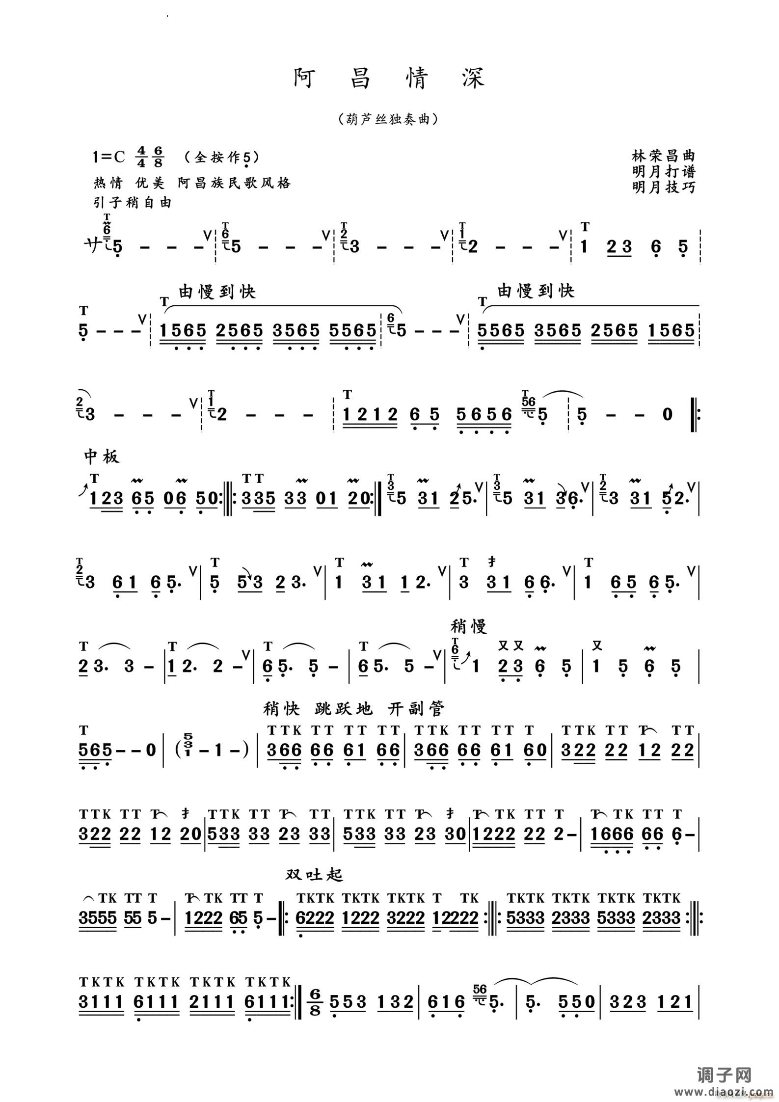 阿昌情深葫芦丝独奏曲