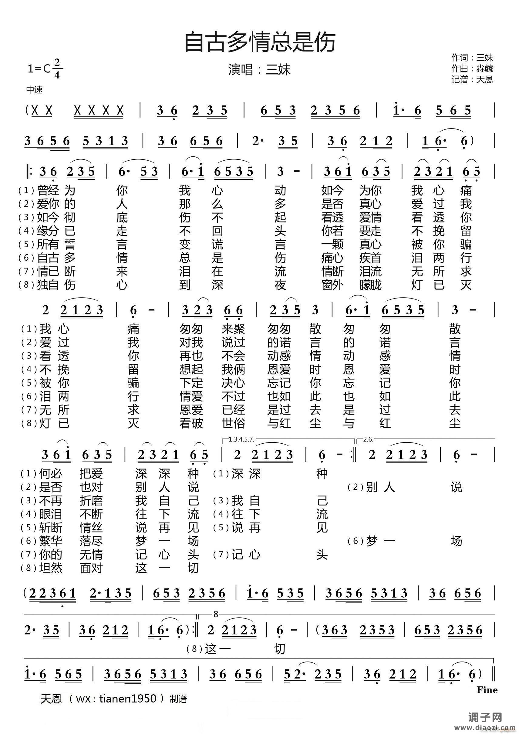 自古多情总是伤