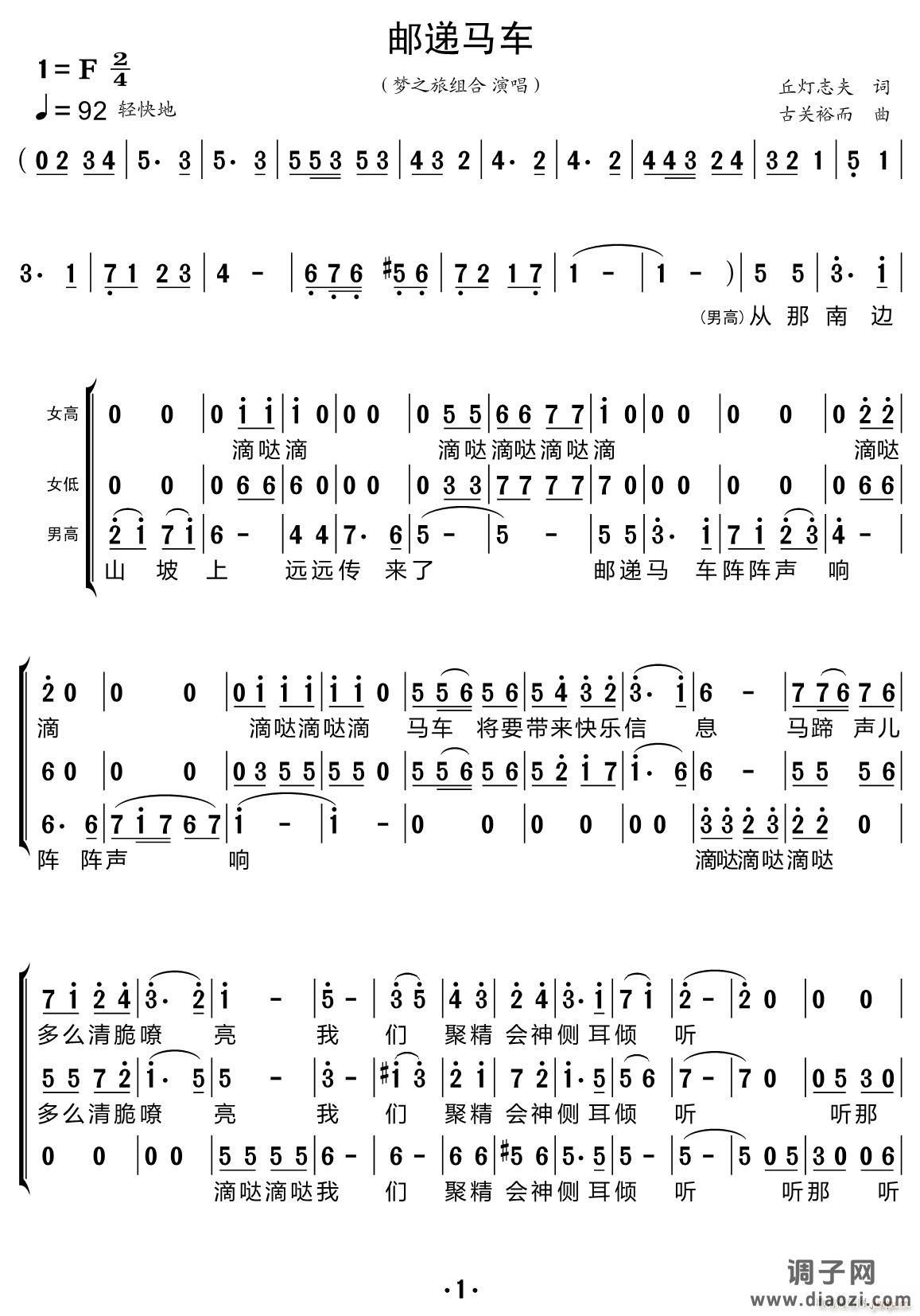 邮递马车（合唱谱）