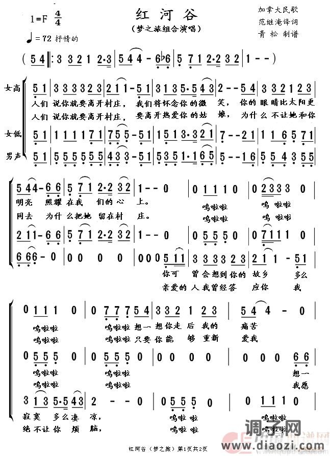 红河谷（梦之旅版）