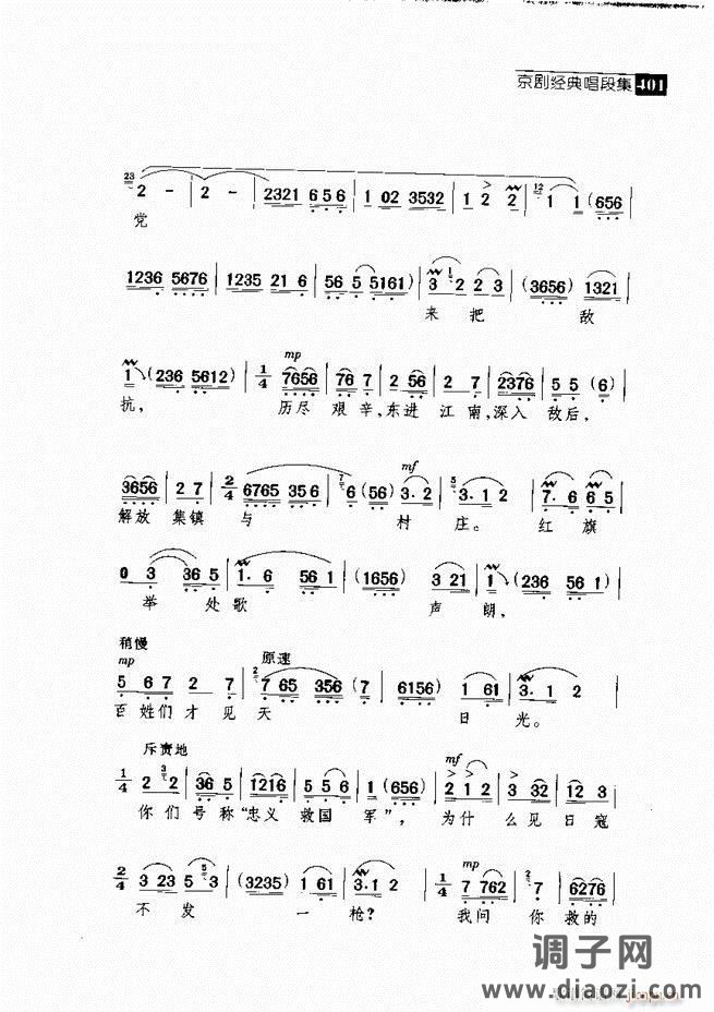 往事如歌 京剧经典唱段集361-420