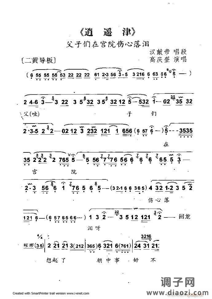 中华京剧名段集粹 61-120