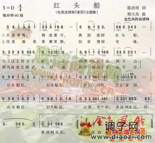红头船(《家园》主题歌)[彩谱]