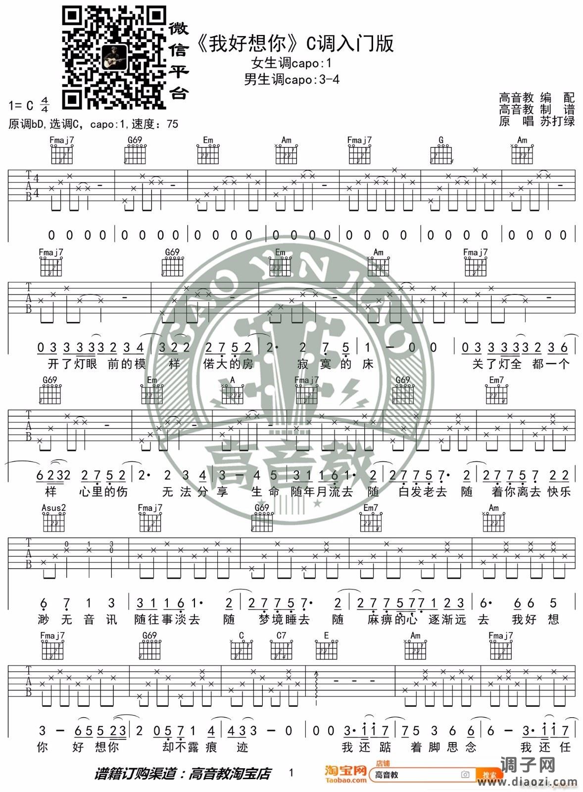 我好想你 （ C调指法简单版）