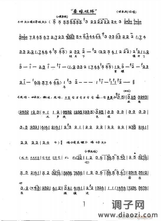 京剧 秦琼观阵-明月下（手抄本）