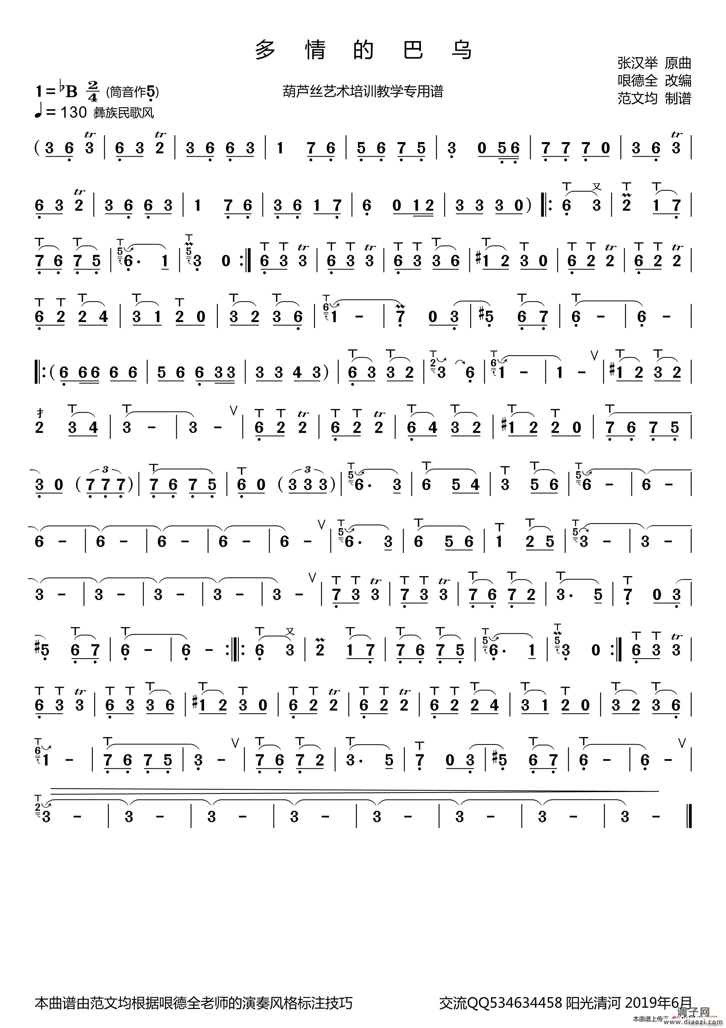 多情的巴乌 （ 哏德全版）