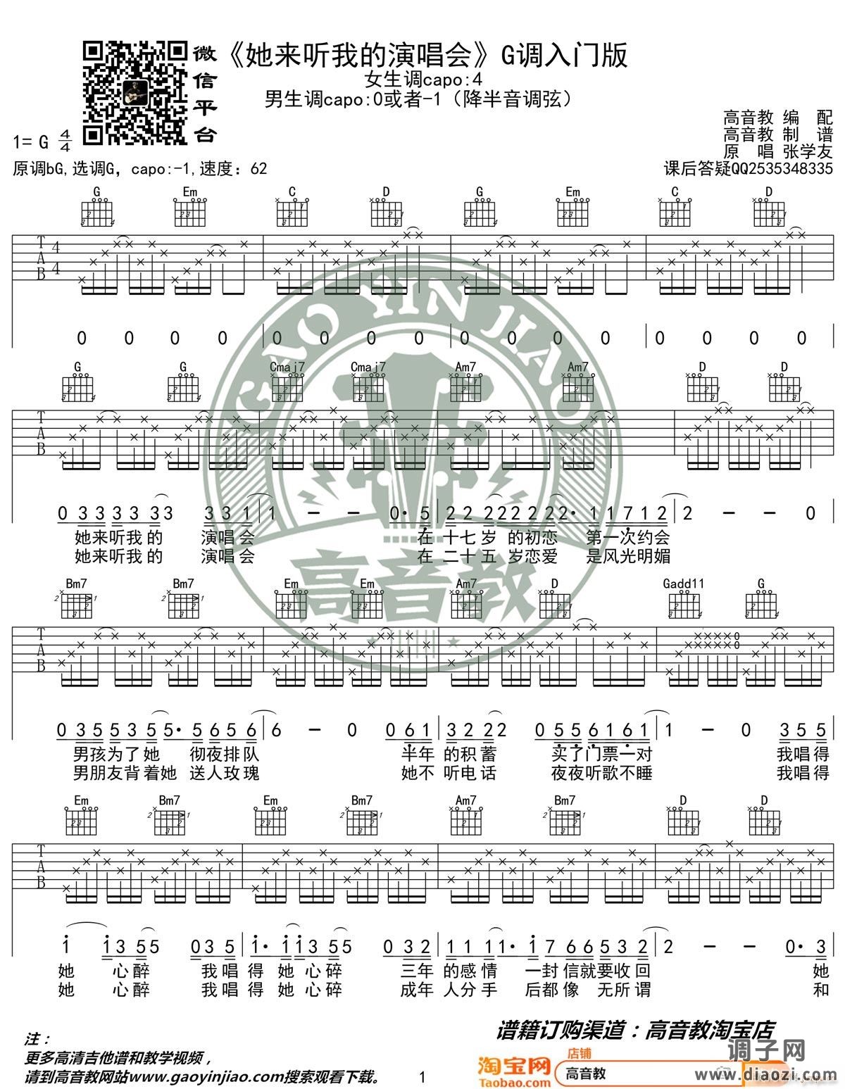 她来听我的演唱会 （ G调简单版）