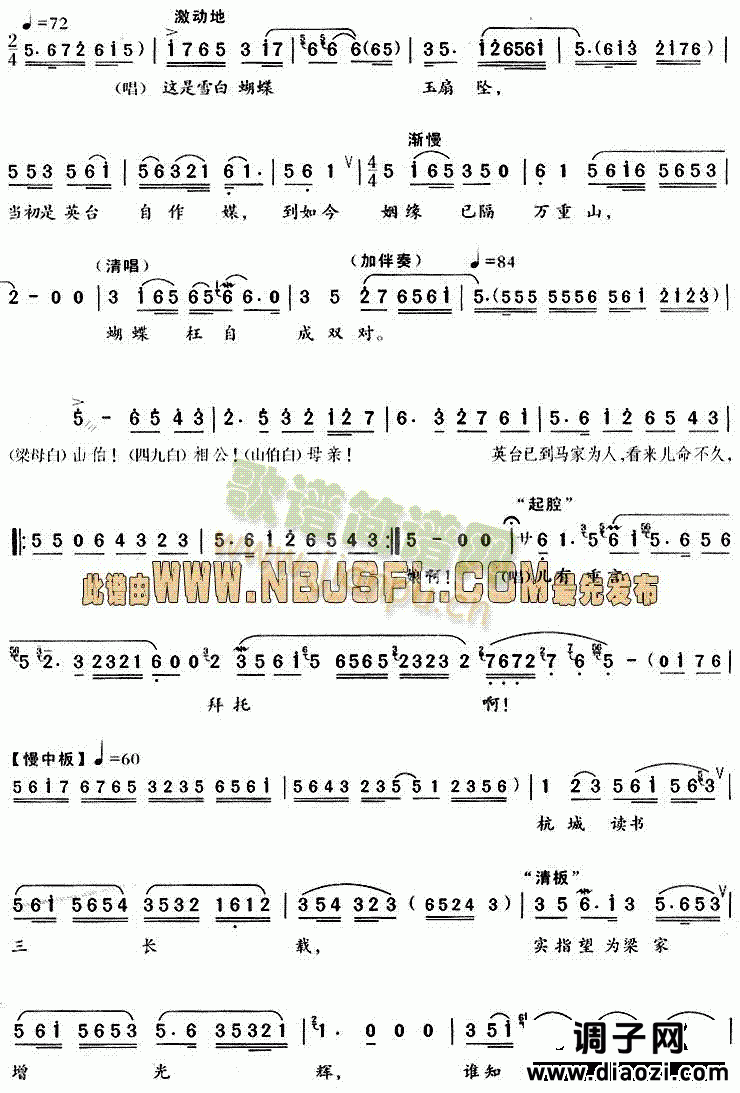 母亲带回英台信(《梁山伯与祝英台》唱段)