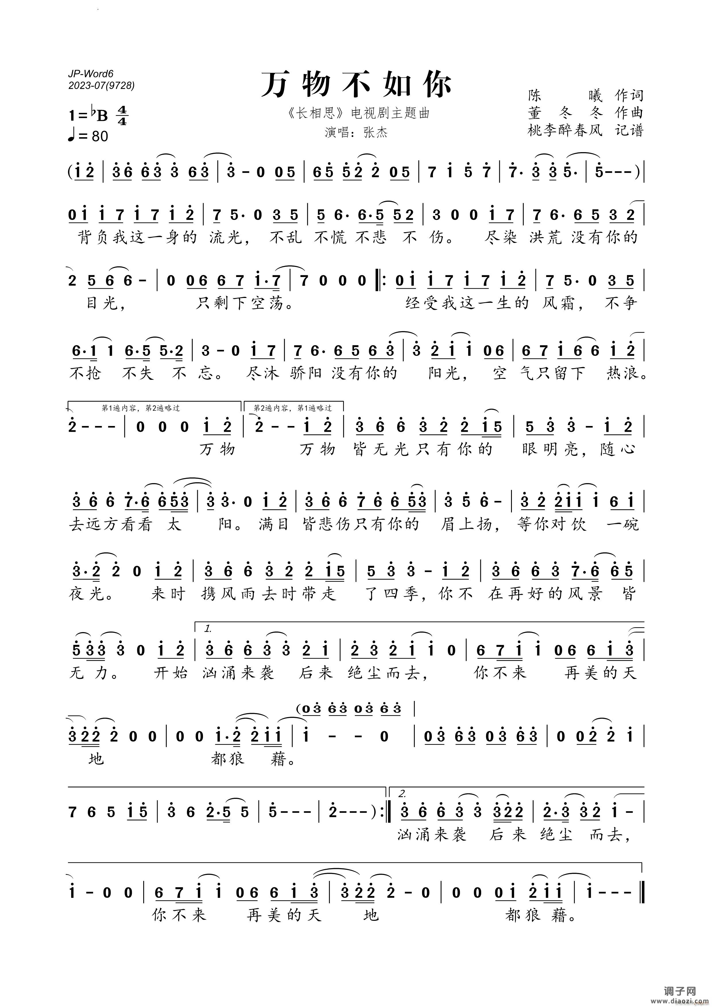 万物不如你 《长相思》电视剧主题曲