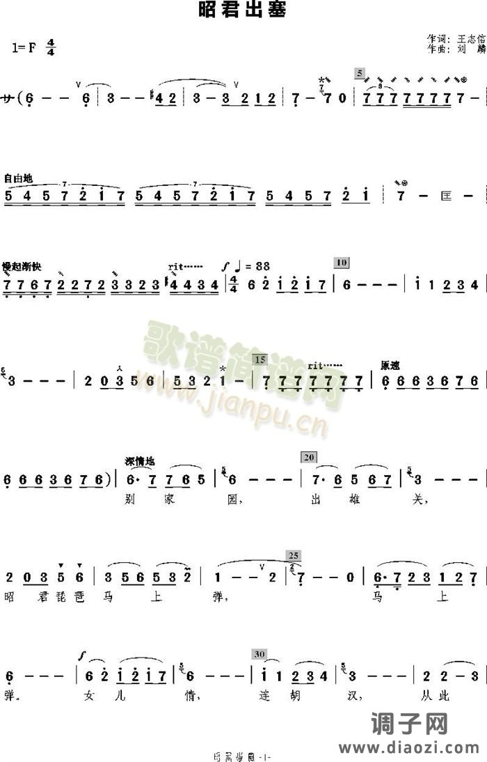孙丽英《昭君出塞》