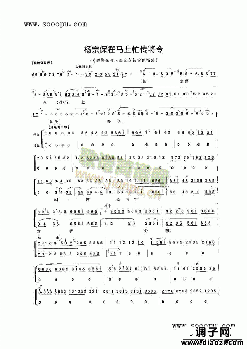 杨宗保在马上忙传将令—小生唱腔 其他类 戏曲谱
