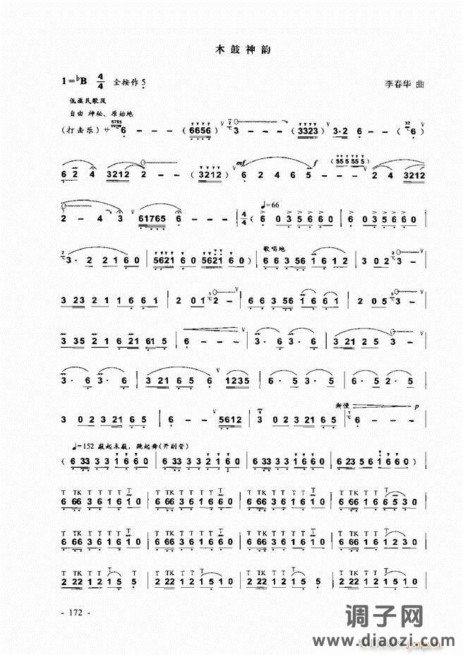 葫芦丝、巴乌实用教程121-180