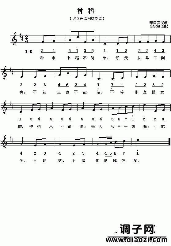 菲律宾民歌：种稻(简线对照)