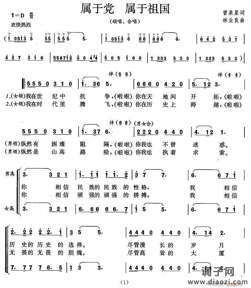 属于党 属于祖国