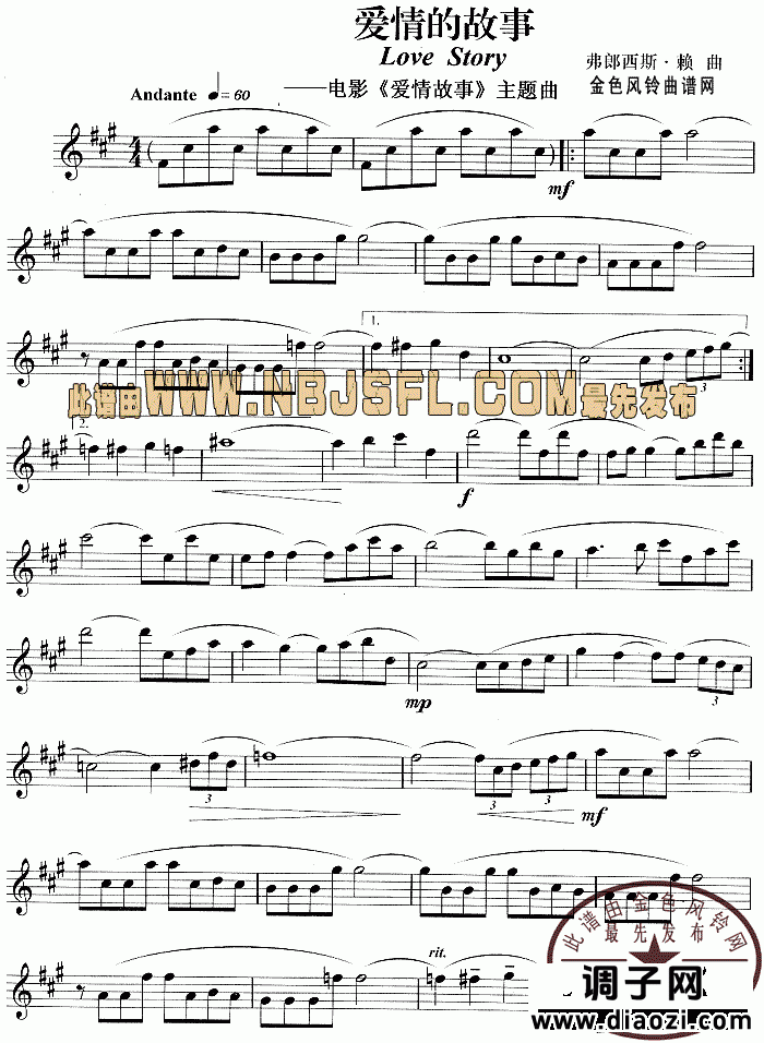 爱情的故事(《爱情故事》主题曲)