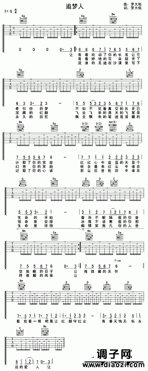 追梦人(《雪山飞狐》插曲)