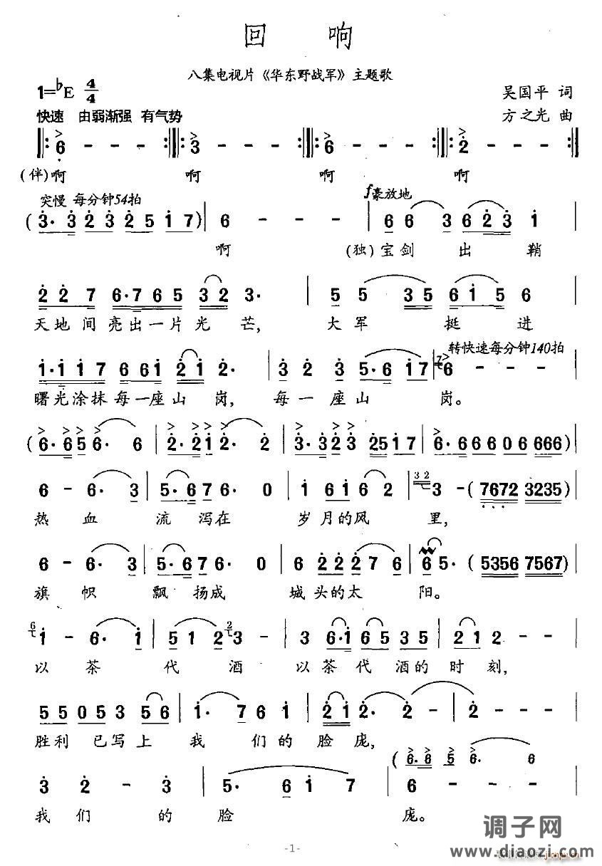 回响（八集电视片《华东野战军》主题歌）