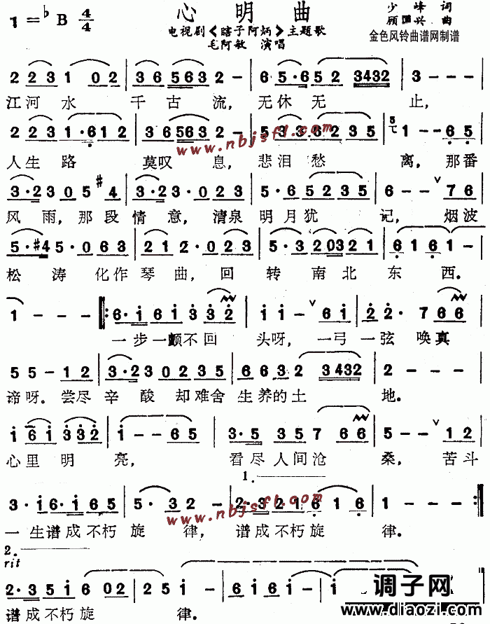 心明曲(《瞎子阿炳》主题歌)