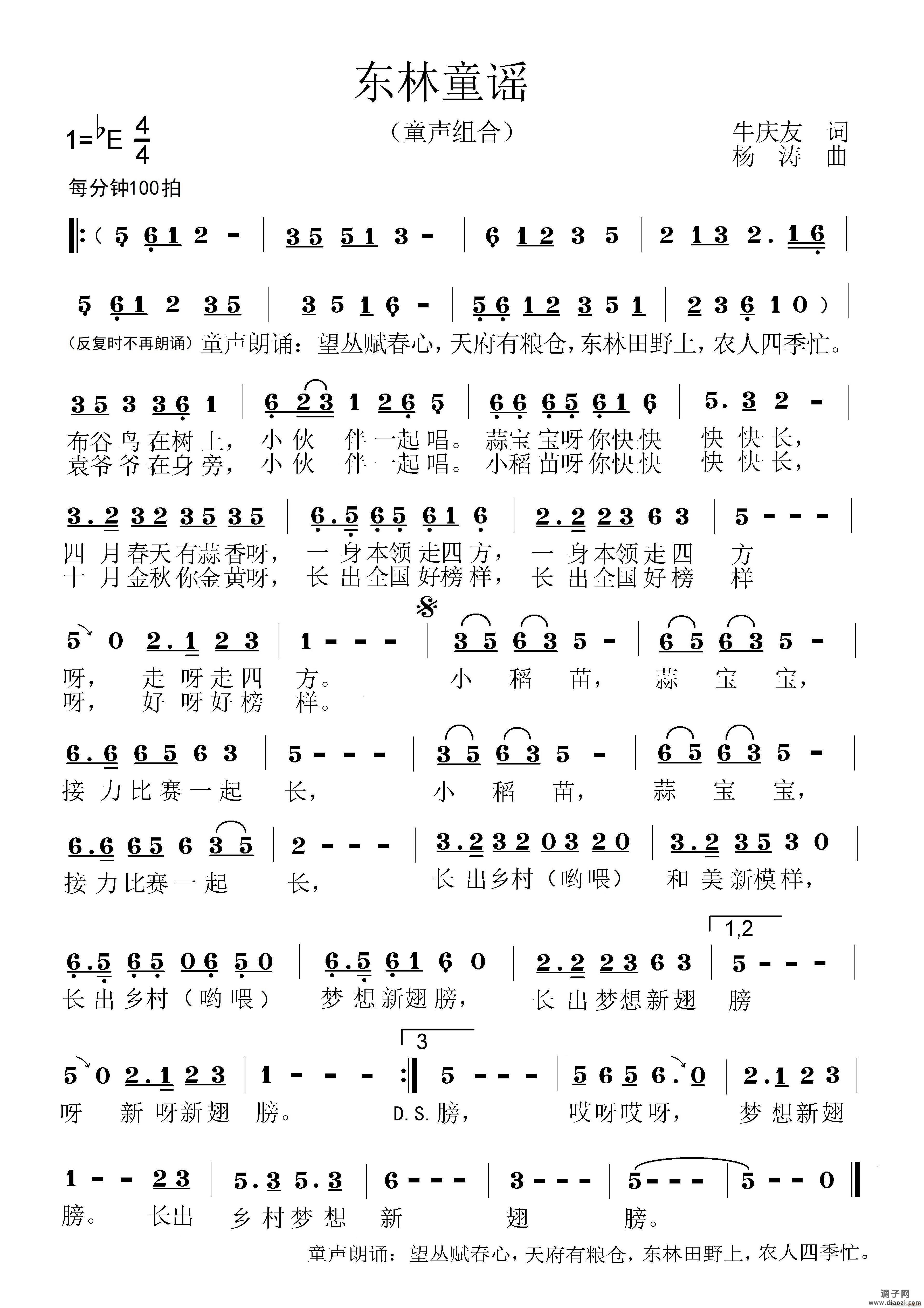 东林童谣（悠然组合）