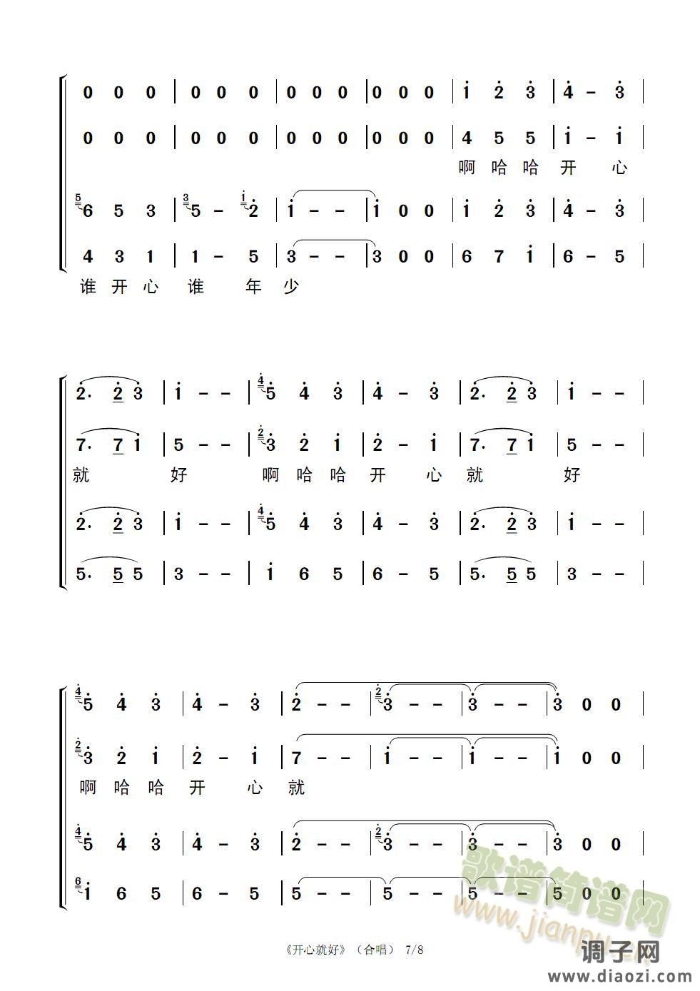 开心就好（合唱版78页）