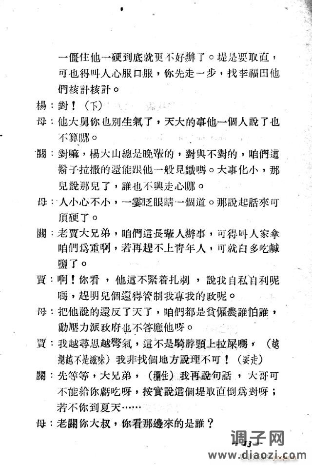 歌剧《二龙湾》含1-25