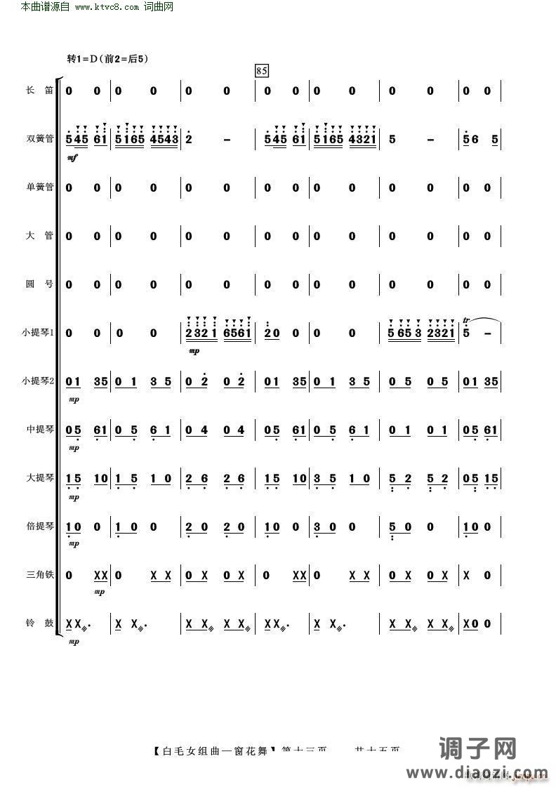 白毛女组曲—窗花舞( 管弦乐 )